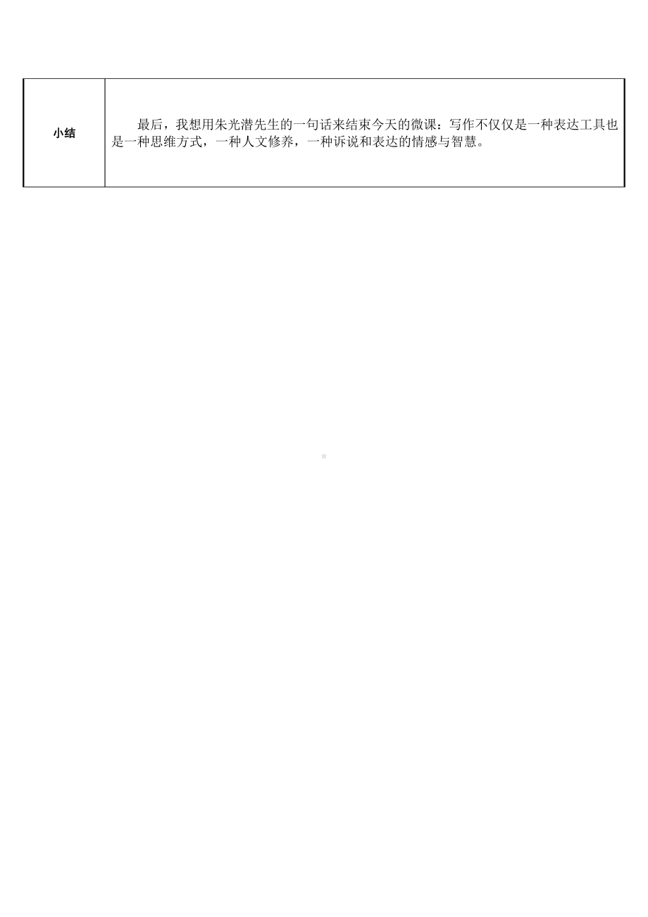 语文园地三（教案）-2021-2022学年语文 六年级上册.docx_第3页