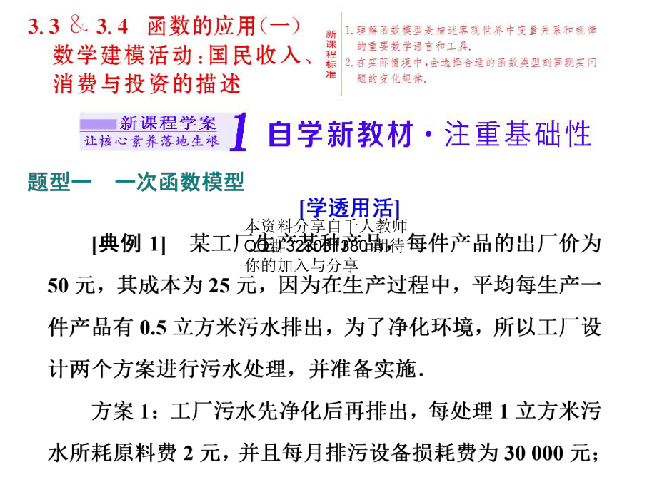 3．3 & 3.4 函数的应用(一)　数学建模活动：国民收入、消费与投资的描述　.ppt_第1页