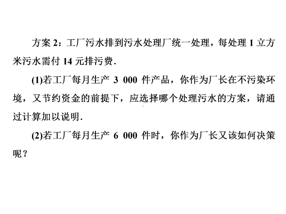 3．3 & 3.4 函数的应用(一)　数学建模活动：国民收入、消费与投资的描述　.ppt_第2页