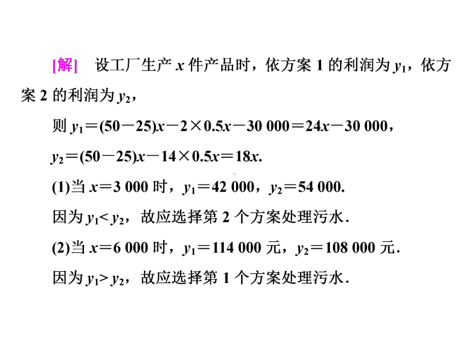 3．3 & 3.4 函数的应用(一)　数学建模活动：国民收入、消费与投资的描述　.ppt_第3页