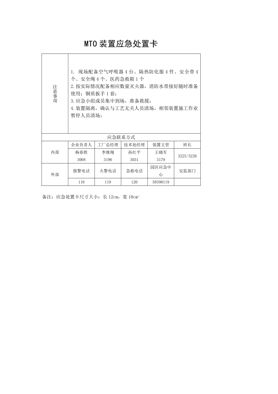 丁辛醇工厂-MTO装置-反应器装卸孔泄漏.docx_第2页