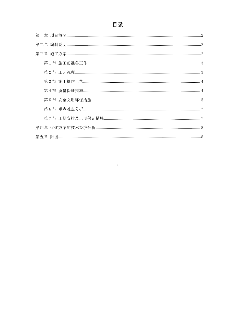 北京某大厦精装饰工程发光石墙施工方案.doc_第1页