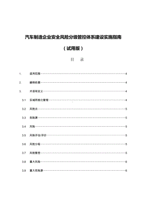 风险分级管控 报省局 -2016,12.9 edition.doc