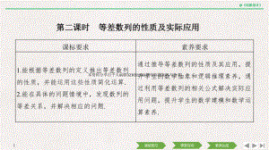 第二课时　等差数列的性质及实际应用.ppt