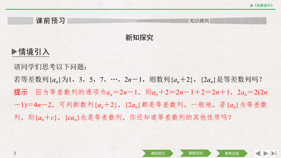 第二课时　等差数列的性质及实际应用.ppt_第2页