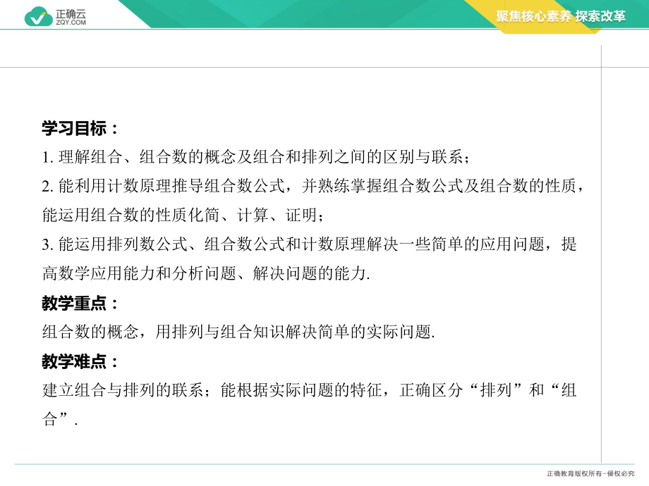 6.2.3组合+6.2.4组合数（教学课件）-高中数学人教A版（2019）选择性必修第三册.pptx_第2页