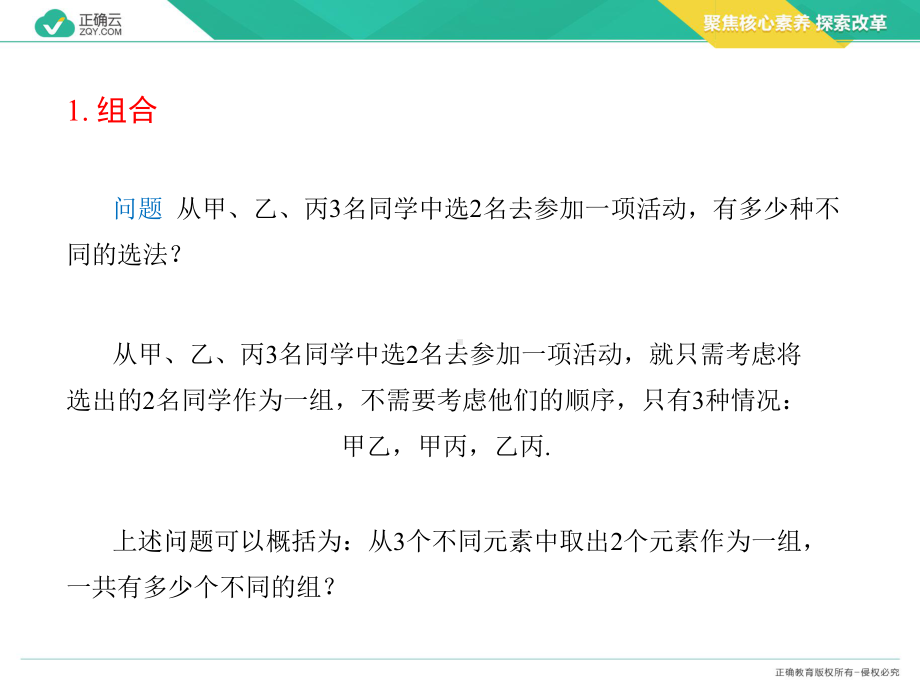 6.2.3组合+6.2.4组合数（教学课件）-高中数学人教A版（2019）选择性必修第三册.pptx_第3页