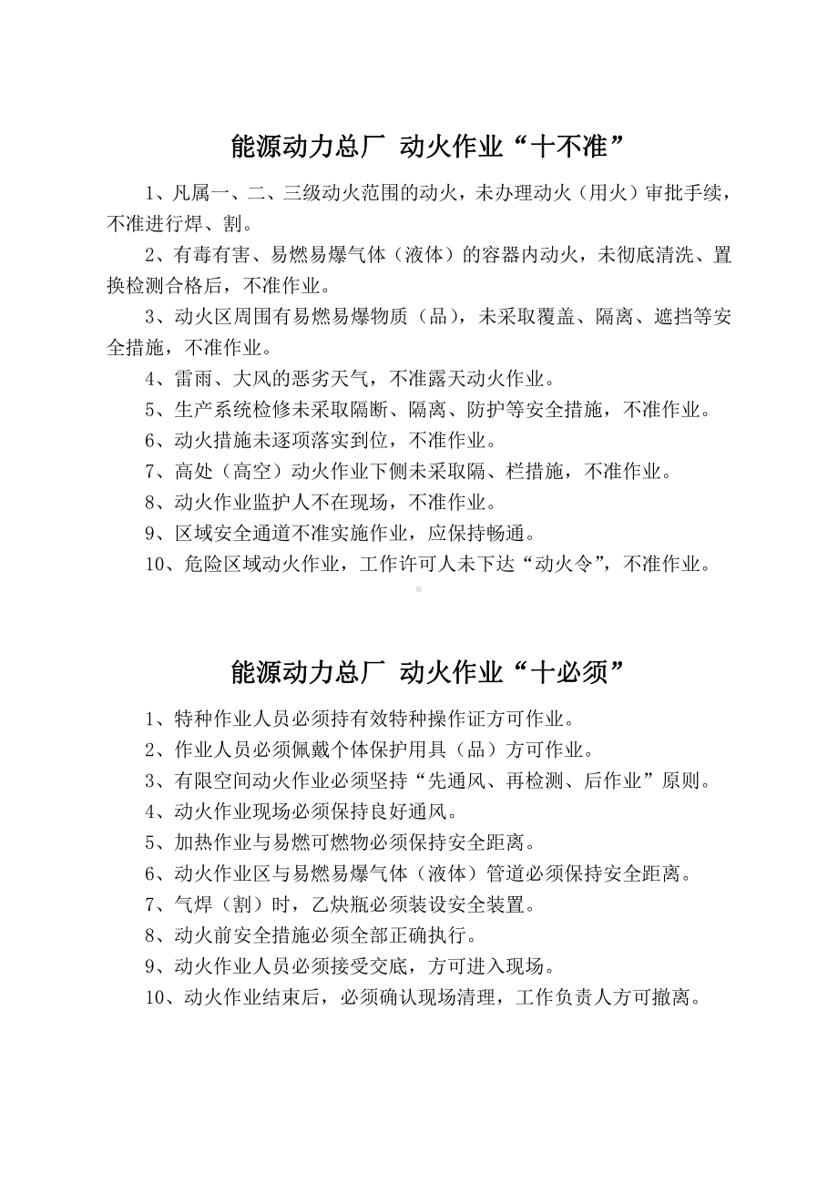 动火作业十不准十必须.doc_第1页