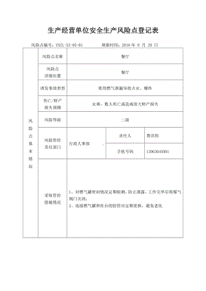 餐厅（燃气爆炸）.docx