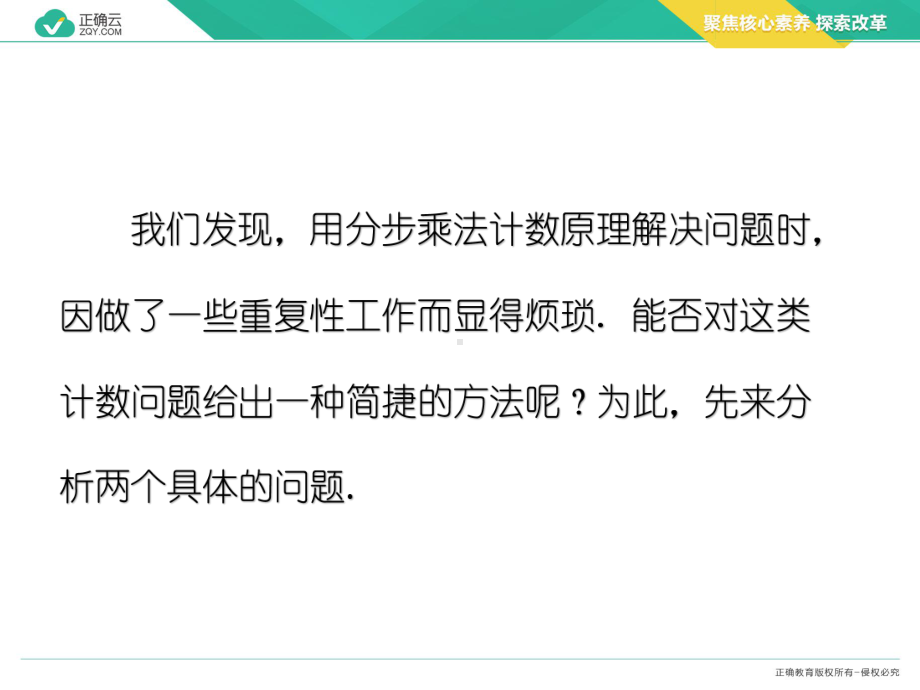 6.2.1排列+6.2.2排列数（教学课件）-高中数学人教A版（2019）选择性必修第三册.pptx_第3页