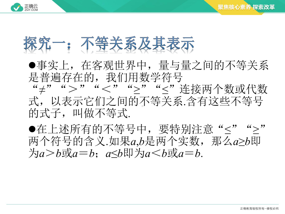 2020-2021学年高中数学人教A版（2019）必修第一册课件：2.1等式性质与不等式性质.pptx_第3页