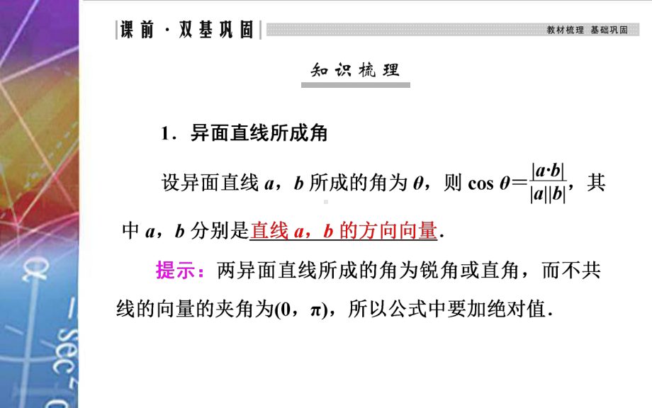 2022届《金版学案》高考数学总复习 第六节 利用空间向量求空间角和距离.ppt_第3页