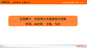 2021赢在微点高考语文任务群六.ppt