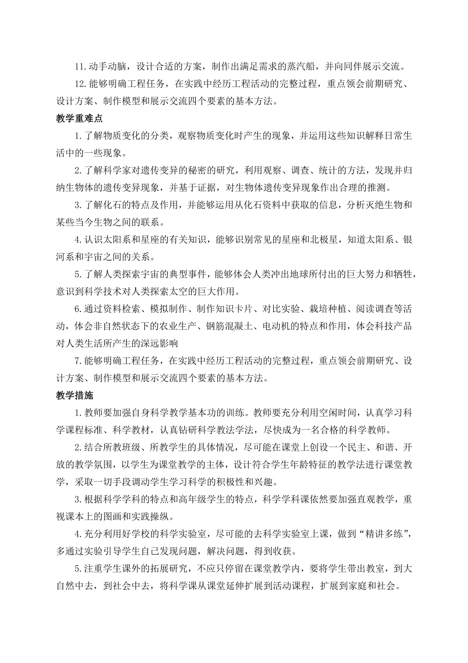 2021年秋新苏教版科学六年级上册教学计划（含进度表）.docx_第3页