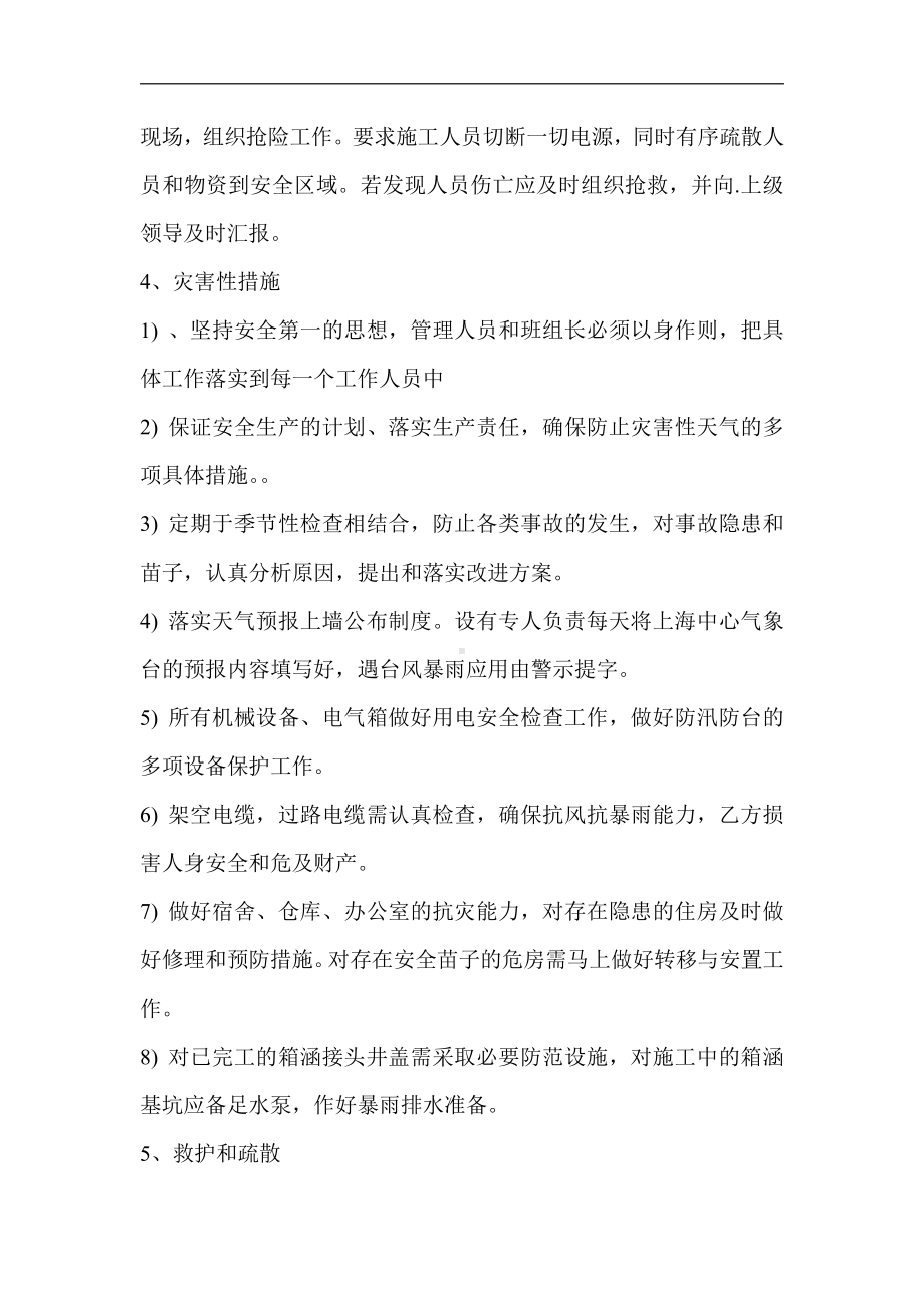 防汛防台防暑应急预案.doc_第2页