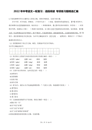 2022年中考语文一轮复习：语段阅读 专项练习题精选汇编（部编版含答案）.docx