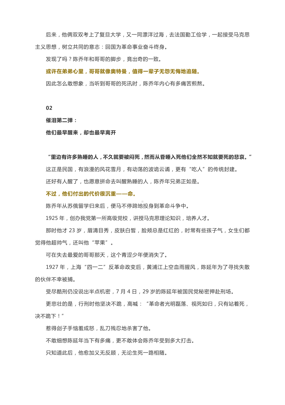 作文素材：《觉醒年代》最好哭的绝世少年.docx_第3页