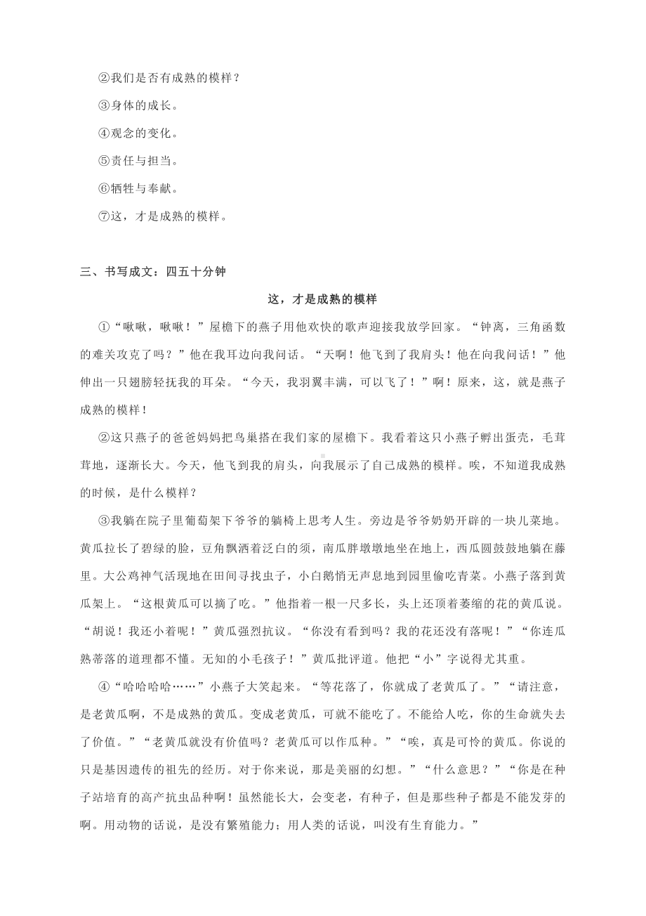 2021高考作文过程性指引北京卷： 这才是成熟的模样.docx_第2页