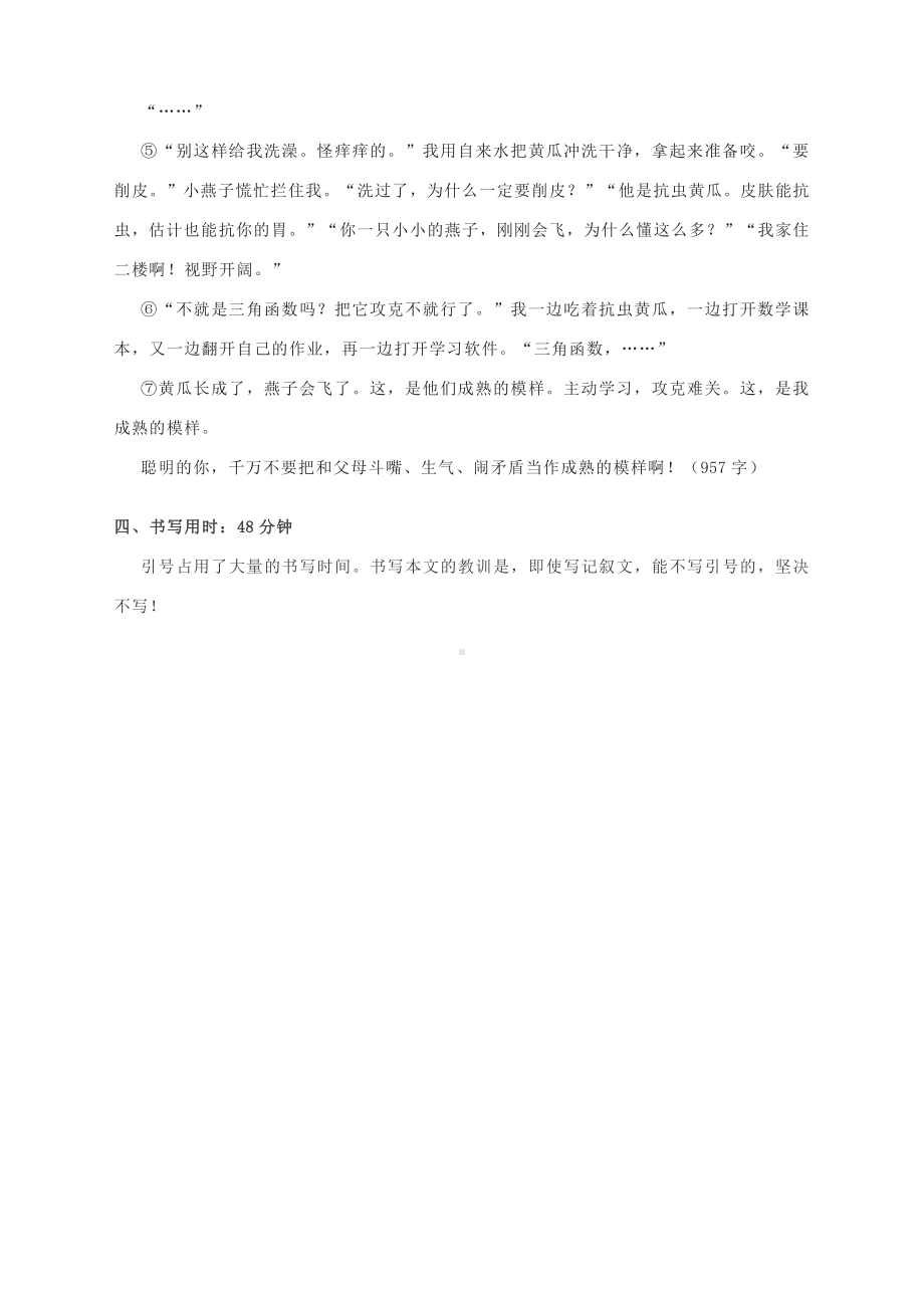 2021高考作文过程性指引北京卷： 这才是成熟的模样.docx_第3页