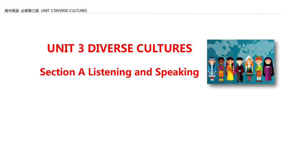 （2021新人教版）高中英语必修第三册Unit 3 Diverse Cultures Section A Listening and Speakingppt课件.pptx_第1页