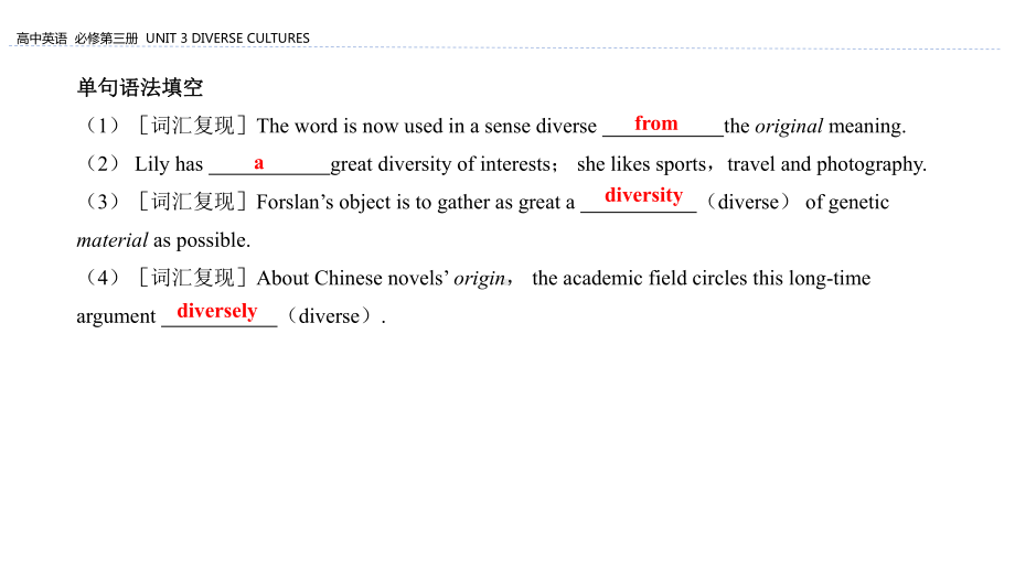 （2021新人教版）高中英语必修第三册Unit 3 Diverse Cultures Section A Listening and Speakingppt课件.pptx_第3页