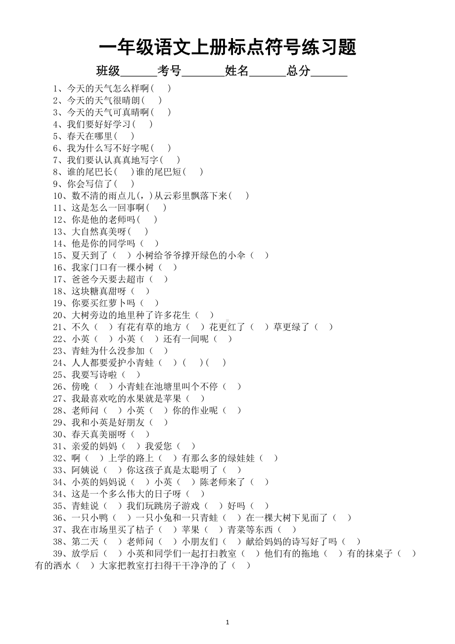 小学语文一年级上册《标点符号》练习题（附参考答案）.doc_第1页