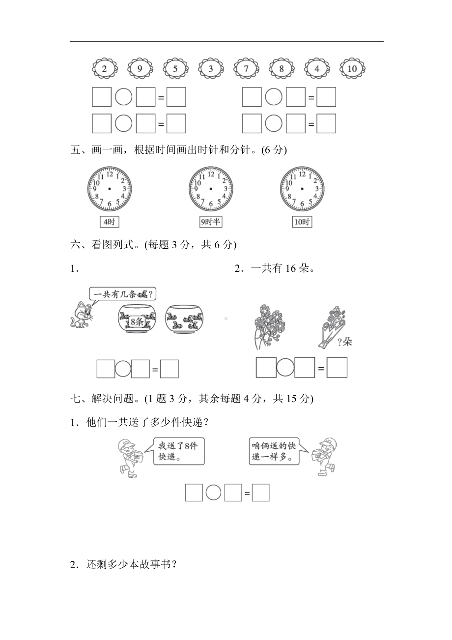 第七、八单元达标检测卷-2021-2022学年数学一年级上册北师大版（含答案）.docx_第3页