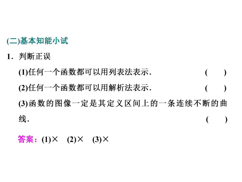 3．1　3．1.1　第二课时　函数的表示方法.ppt_第2页