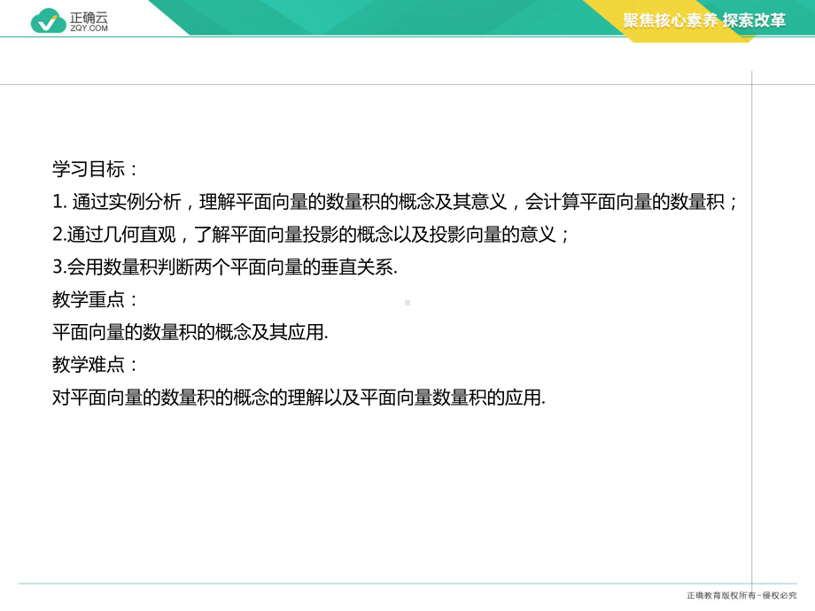 2019-2020学年高中数学人教A版（2019）必修二课件：6.2.4向量的数量积.pptx_第2页