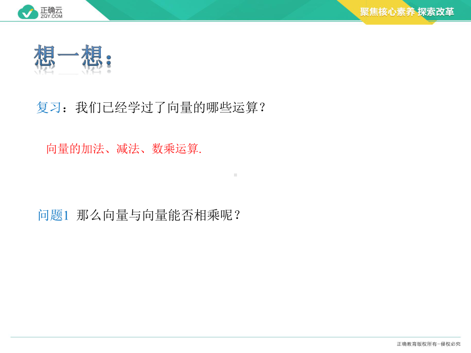 2019-2020学年高中数学人教A版（2019）必修二课件：6.2.4向量的数量积.pptx_第3页