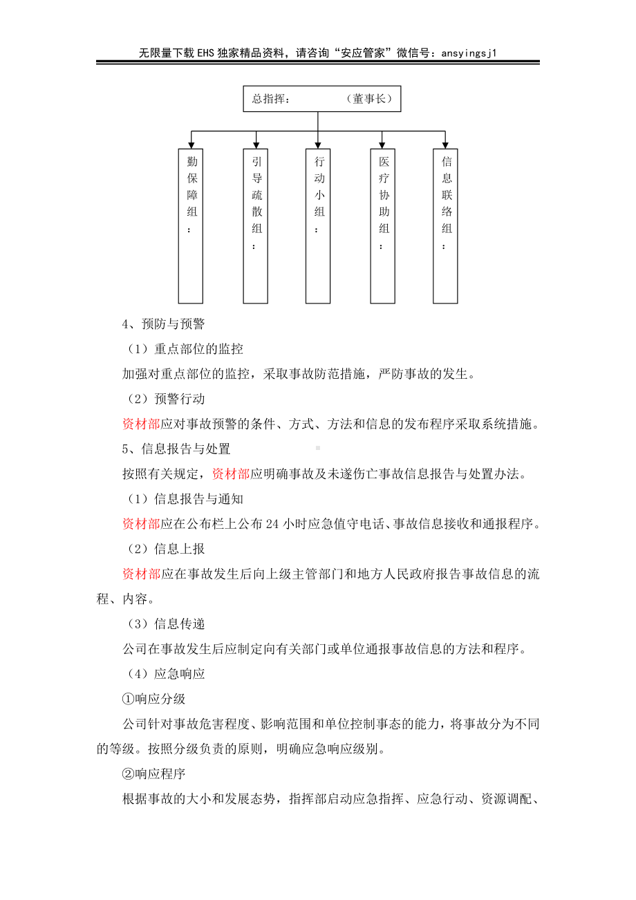 安全生产和职业卫生事故应急救援预案.docx_第2页