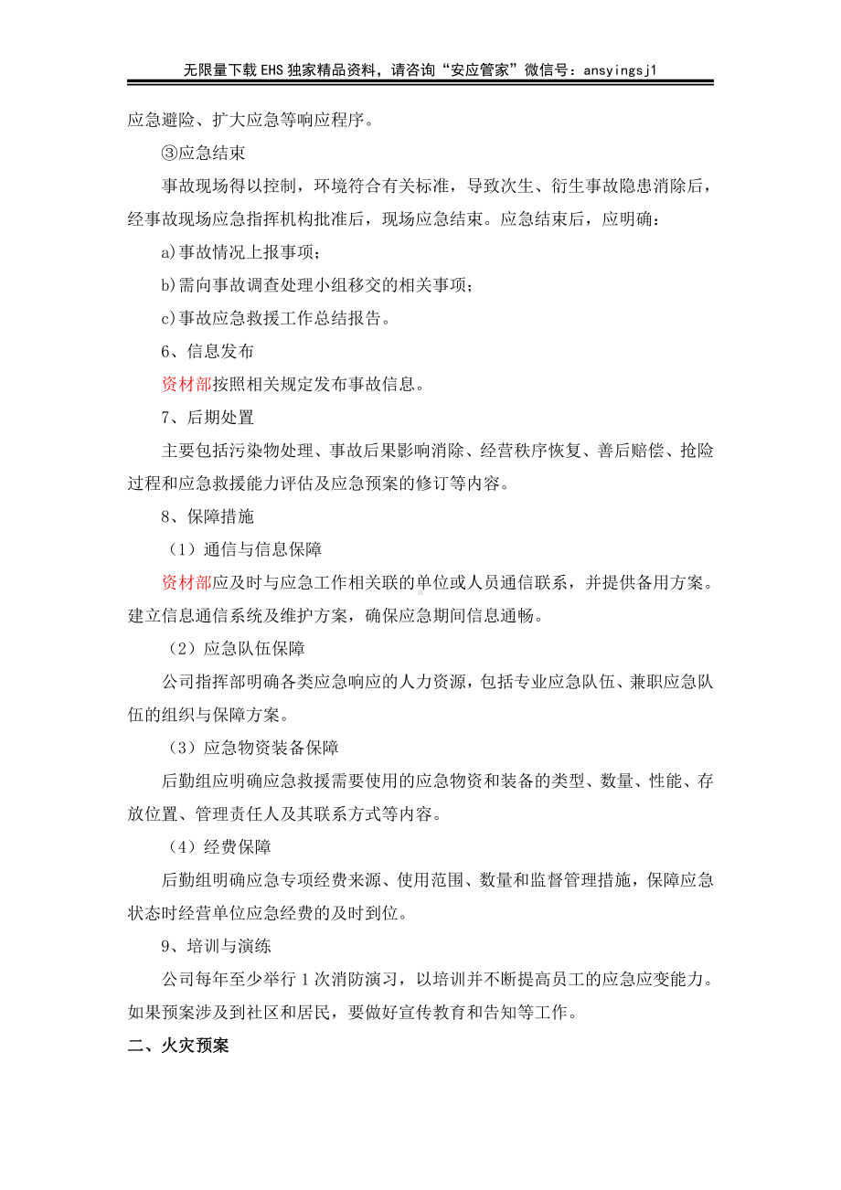 安全生产和职业卫生事故应急救援预案.docx_第3页