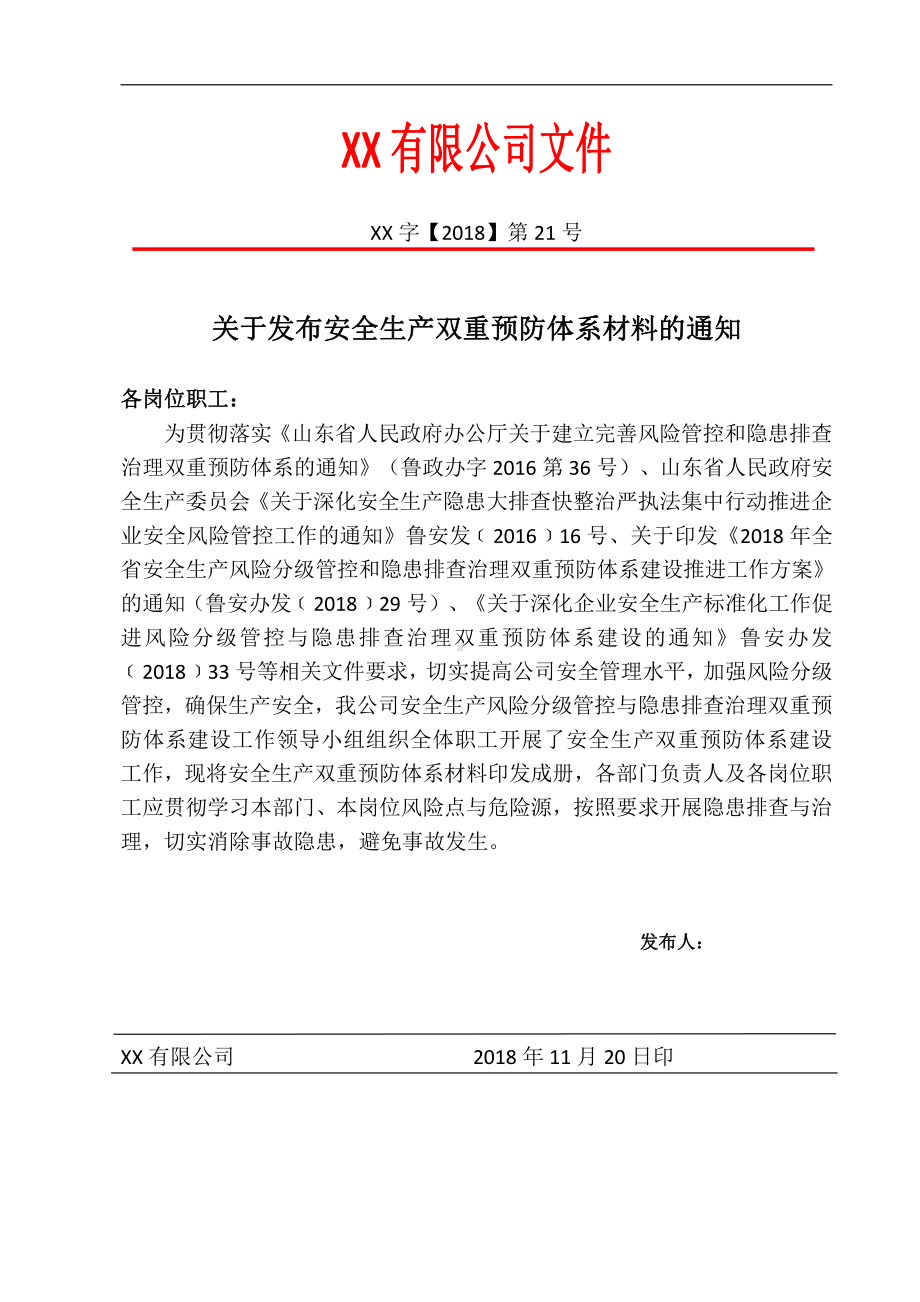 安全生产双重预防体系建设文件汇编.docx_第2页