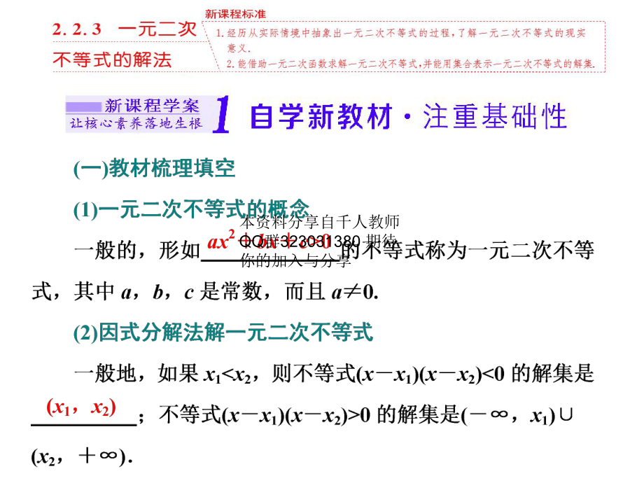 2．2.3一元二次不等式的解法.ppt_第1页