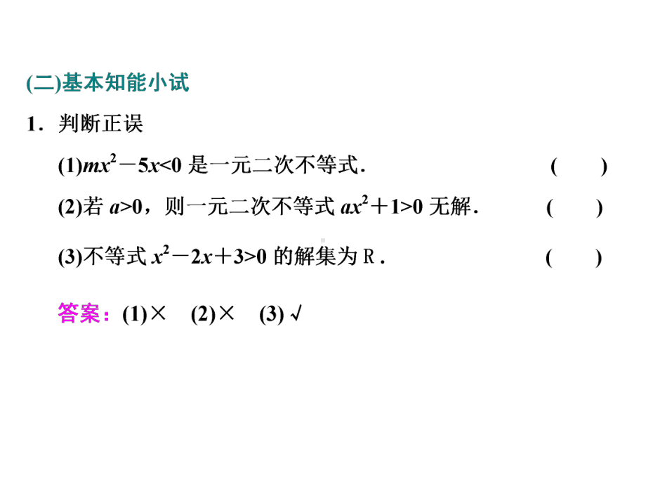 2．2.3一元二次不等式的解法.ppt_第3页