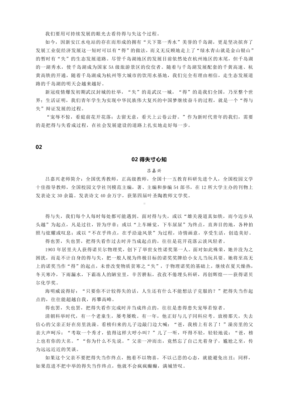 2021年浙江高考作文题及下水作文11篇“取与舍”看看思辩型材料作文怎么写…….docx_第2页