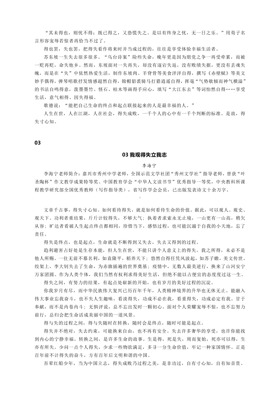 2021年浙江高考作文题及下水作文11篇“取与舍”看看思辩型材料作文怎么写…….docx_第3页