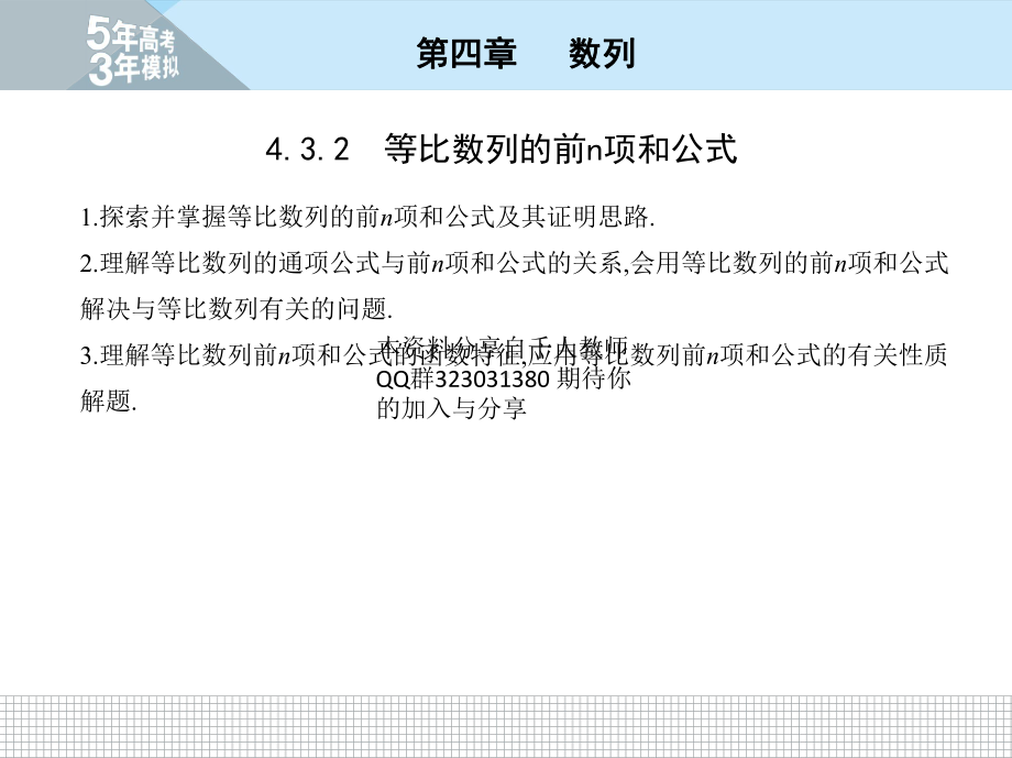 4.3.2　等比数列的前n项和公式.pptx_第2页