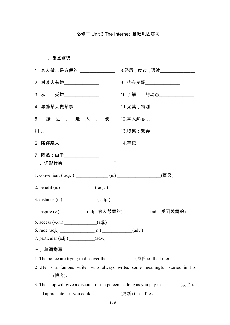 （2021新人教版）高中英语必修第二册Unit 3 The Internet 基础巩固练习含答案.docx_第1页