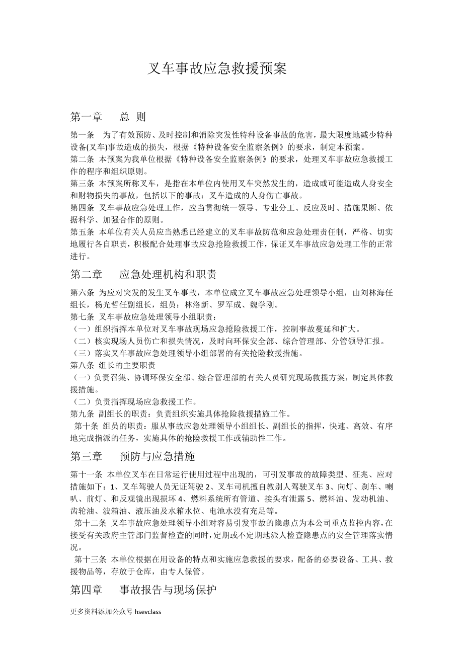 叉车应急预案(2).docx_第1页