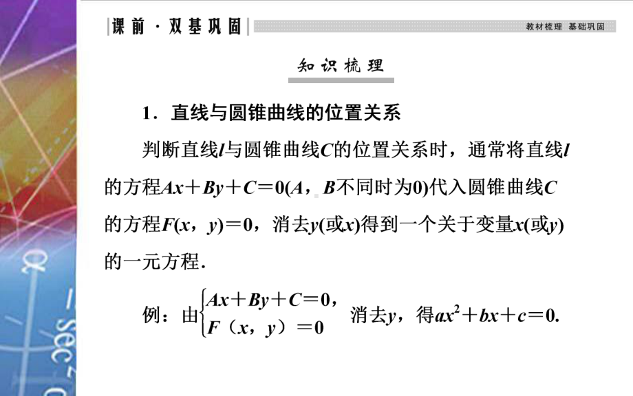 2022届《金版学案》高考数学总复习 第八节第一课时 定点、定值问题.ppt_第3页