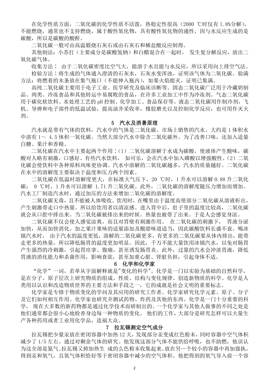 小学科学苏教版六年级上册教师备课参考（全册各单元辅助资料）（2021新版）.doc_第2页