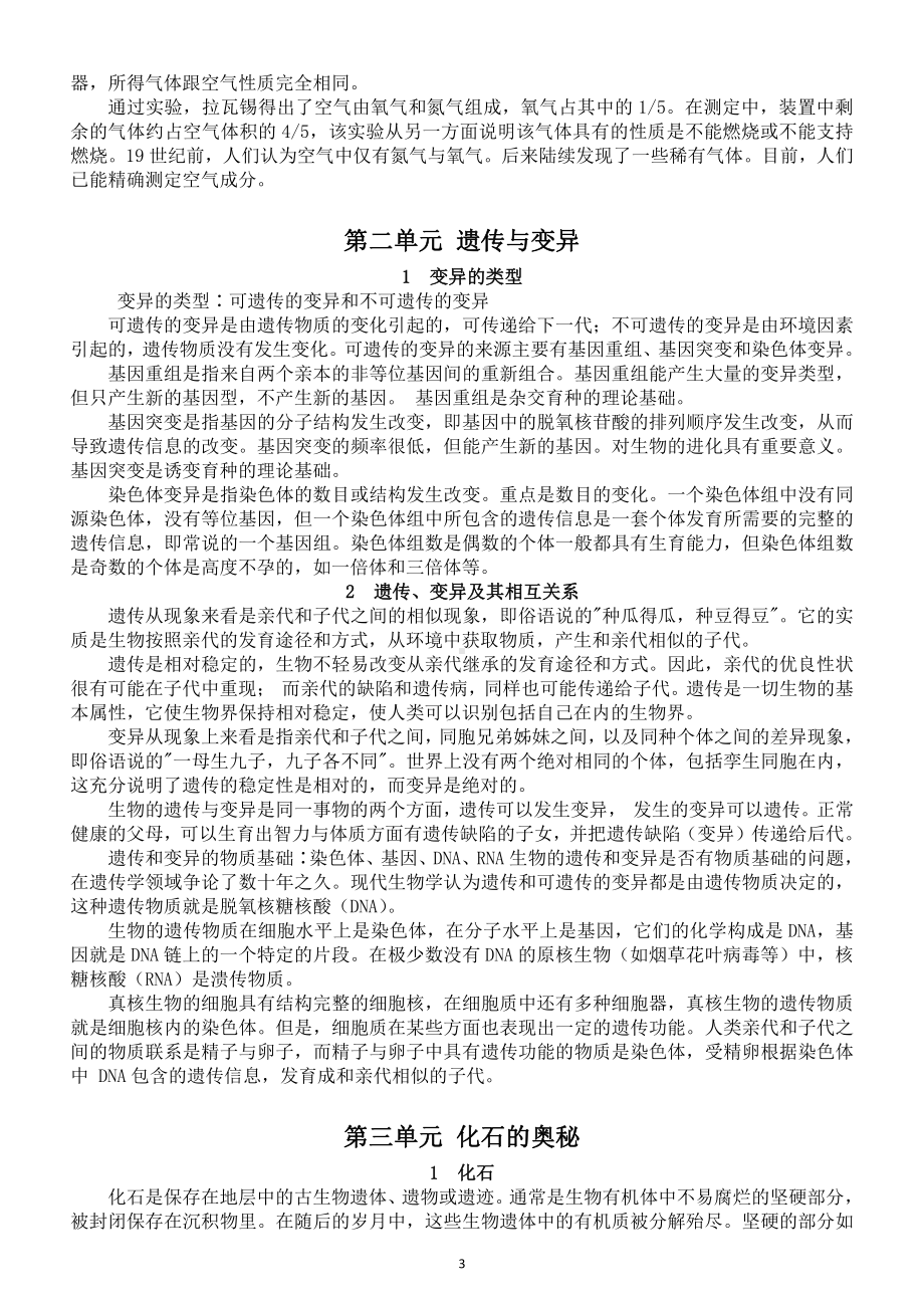 小学科学苏教版六年级上册教师备课参考（全册各单元辅助资料）（2021新版）.doc_第3页