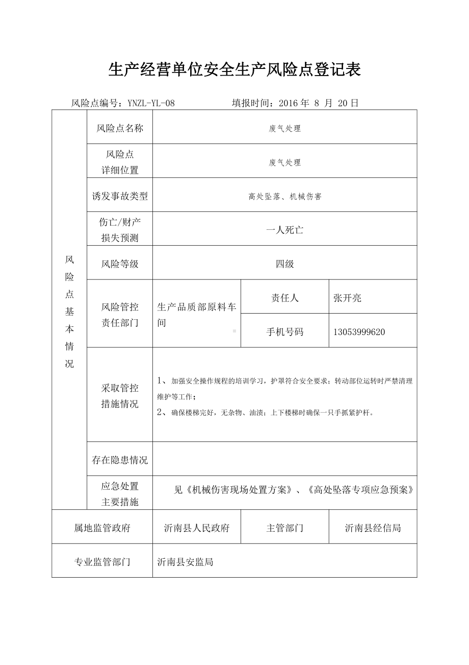 废气处理.docx_第1页