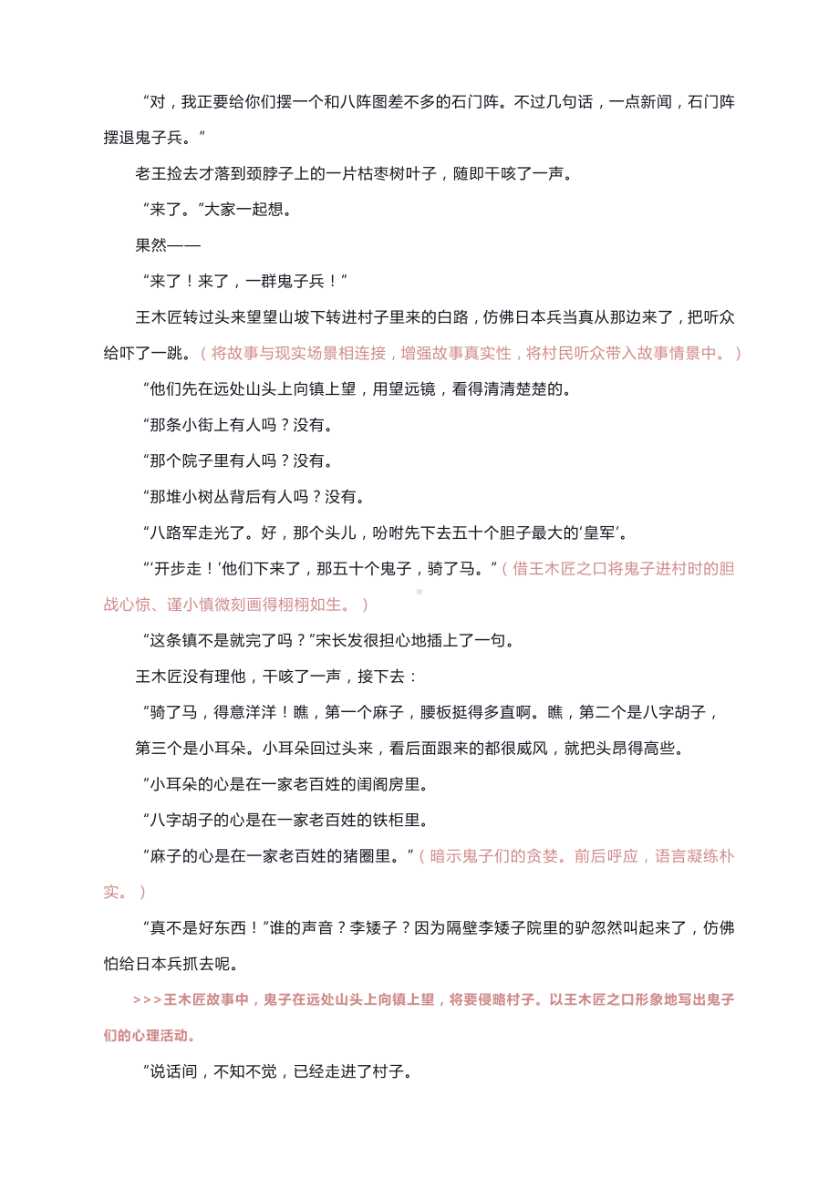 2022届高考语文一轮专题复习：小说精选精读精练-2021新高考Ⅰ卷：《石门阵》.docx_第2页