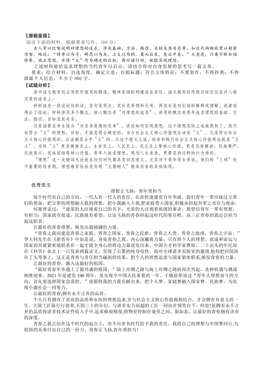 2022届高考语文作文备考-青年担当.docx_第2页