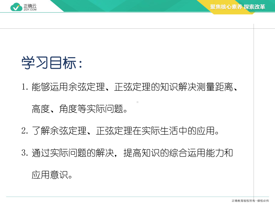 2019-2020学年高中数学人教版A（2019）必修第二册课件：6.4.3（第三课时）应用举例.pptx_第2页