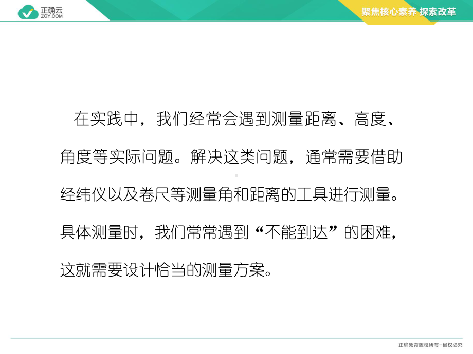 2019-2020学年高中数学人教版A（2019）必修第二册课件：6.4.3（第三课时）应用举例.pptx_第3页