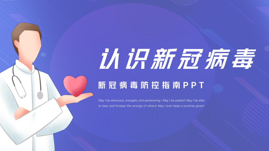 开学季疫情防控疫苗接种知识宣传PPT.pptx_第3页