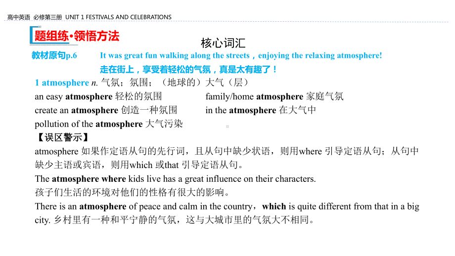 （2021新人教版）高中英语必修第三册Unit 1 Festivals and Celebrations Section C Discovering Useful Structures ppt课件.pptx_第2页